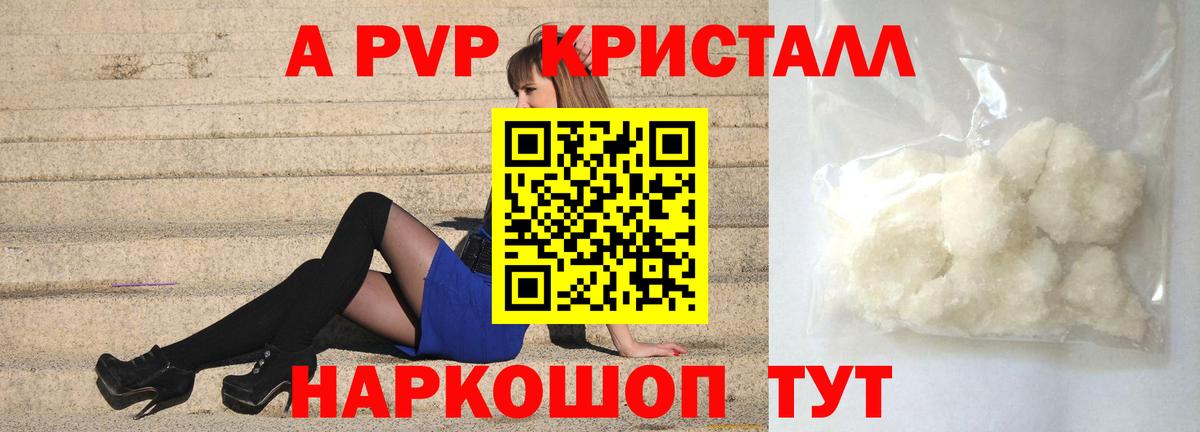 A PVP Соль  Alfa_PVP Crystall  Вход с VPN  Тюмень 