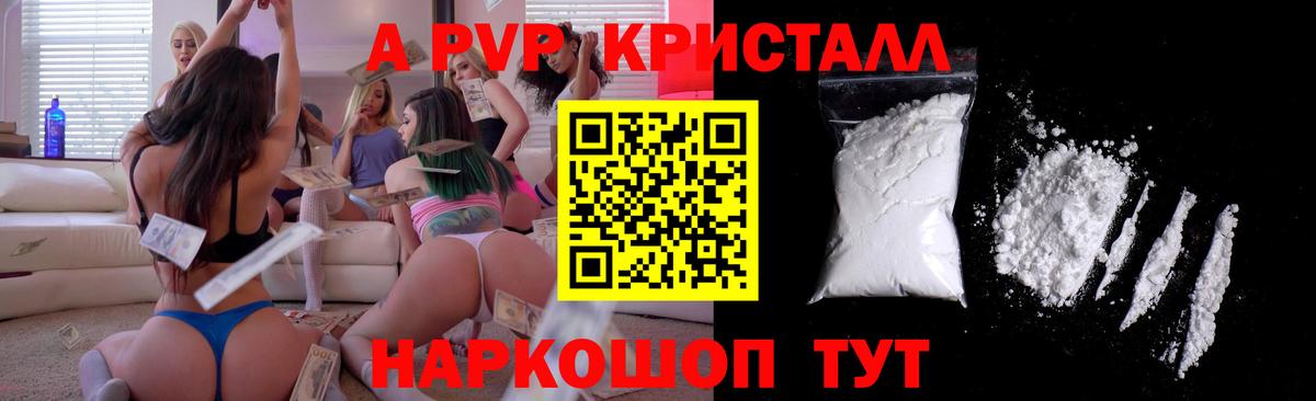 Alfa_PVP кристаллы Тюмень