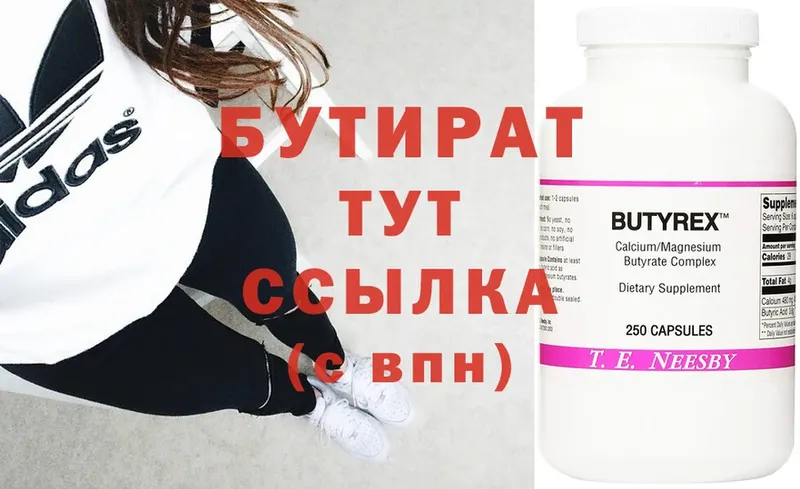 hydra как зайти  Тюмень  это как зайти  Бутират Butirat 