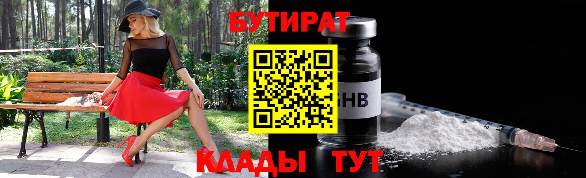 БУТИРАТ 99% Тюмень