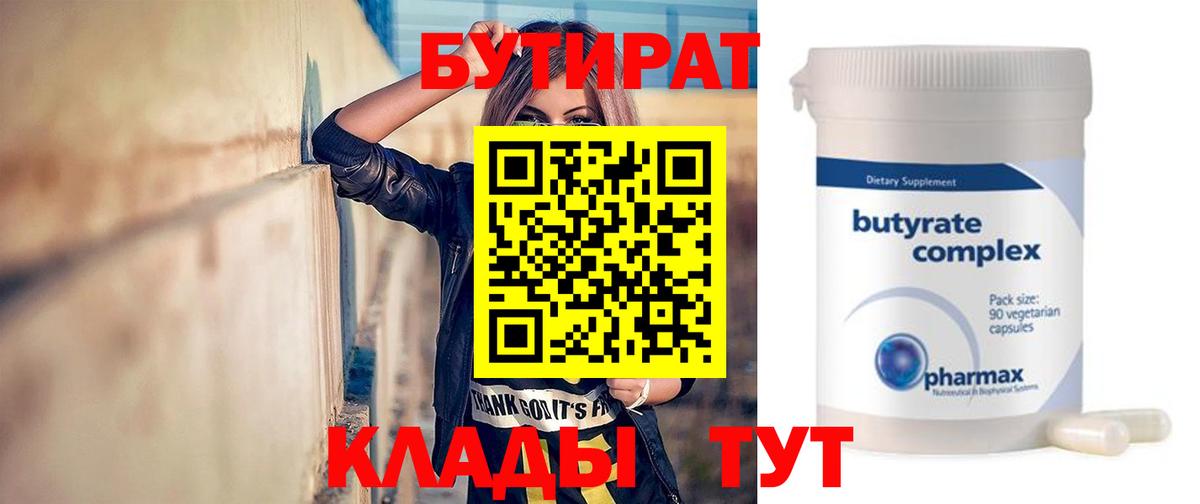 Бутират 99%  Тюмень 