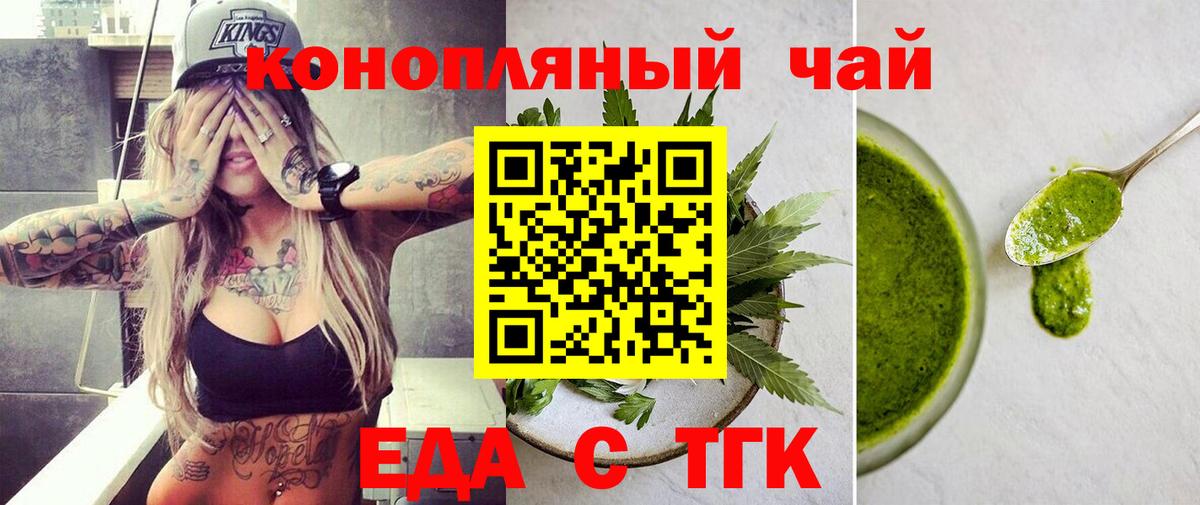 Еда ТГК марихуана  Тюмень 