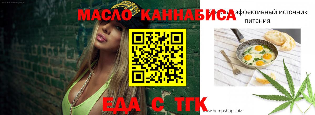 Еда ТГК марихуана Тюмень