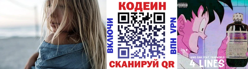 omg tor  Тюмень  Кодеиновый сироп Lean напиток Lean (лин)  продажа наркотиков 