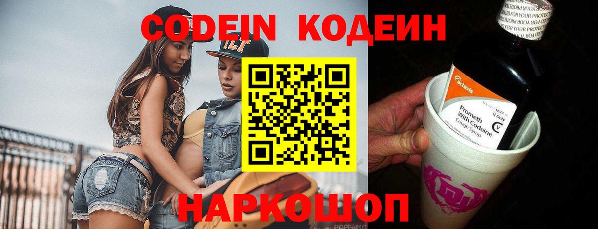 Codein Purple Drank  Вход с VPN  Тюмень 