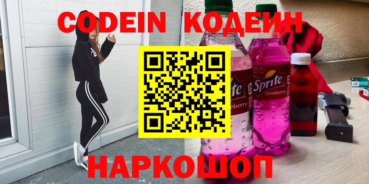 Кодеиновый сироп Lean Purple Drank Тюмень