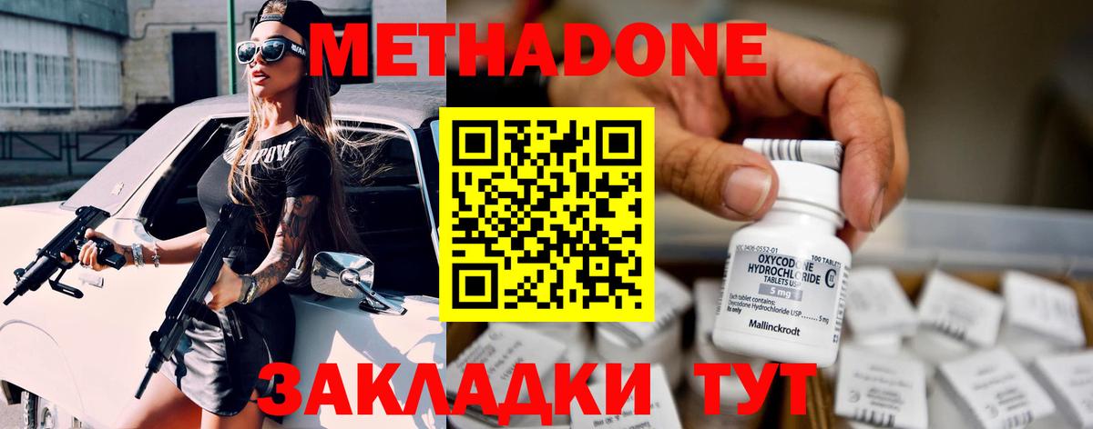 МЕТАДОН methadone  Вход с VPN  Тюмень 